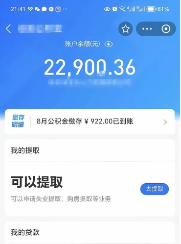 江门封存的公积金怎么取怎么取（封存以后的公积金怎么取）